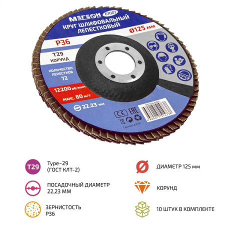 Круг шлифовальный лепестковый комплект МЕГЕОН 61001-10 купить по низкой цене | МАКСПРОФИТ